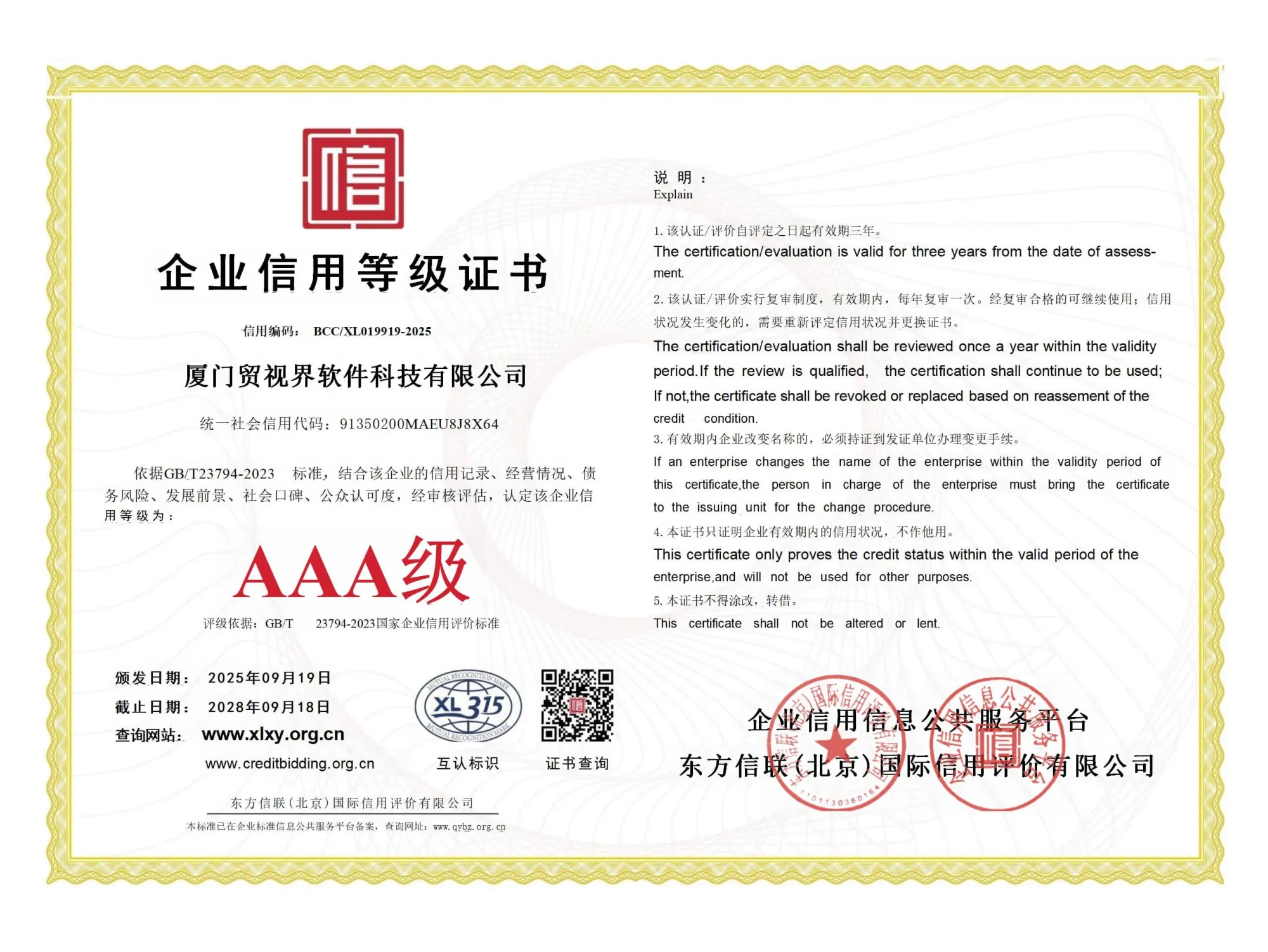 AAA级信用企业-企业信用等级证书（第 1 幅）