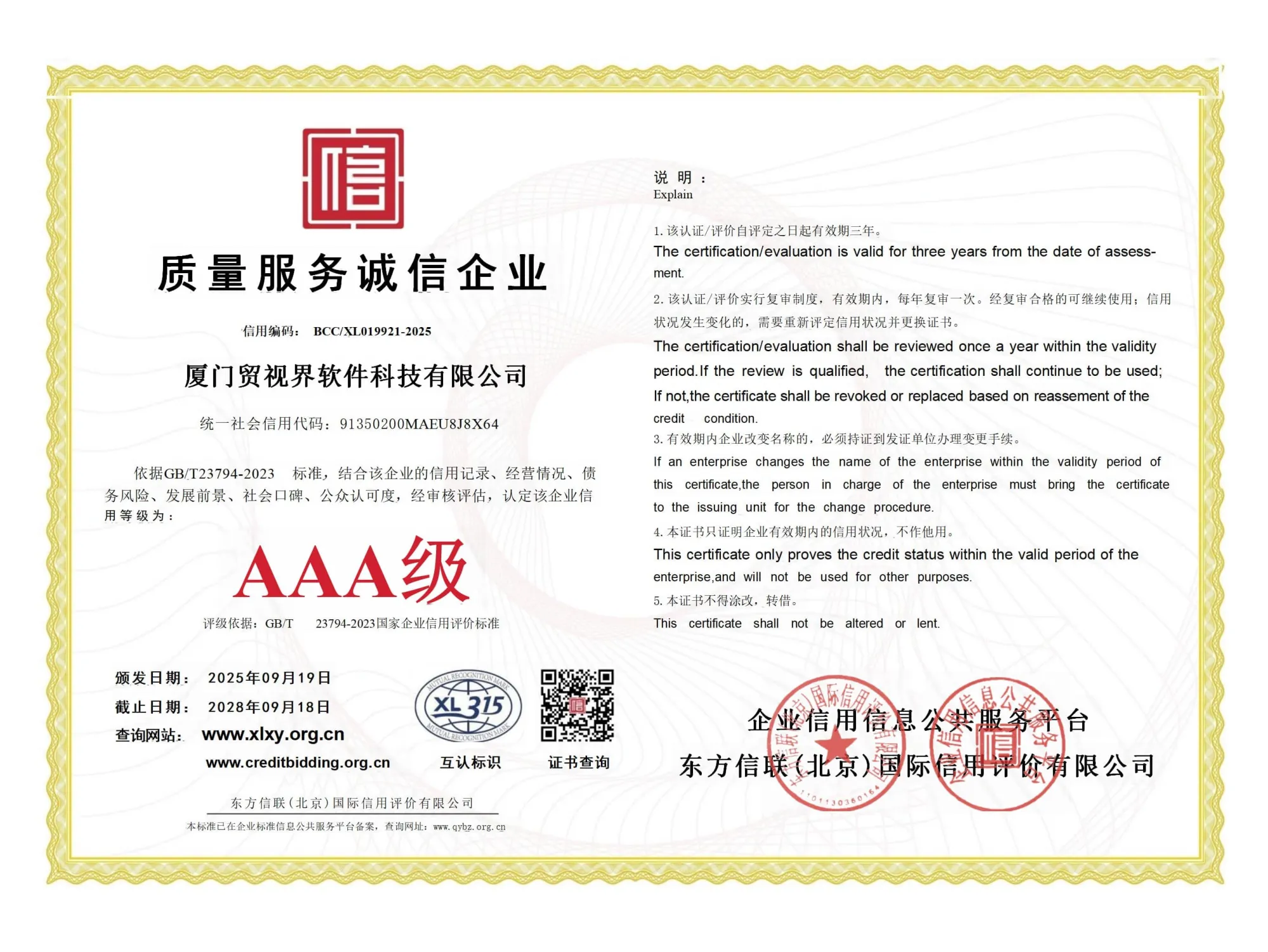 AAA级信用企业-质量服务诚信证书（第 1 幅）