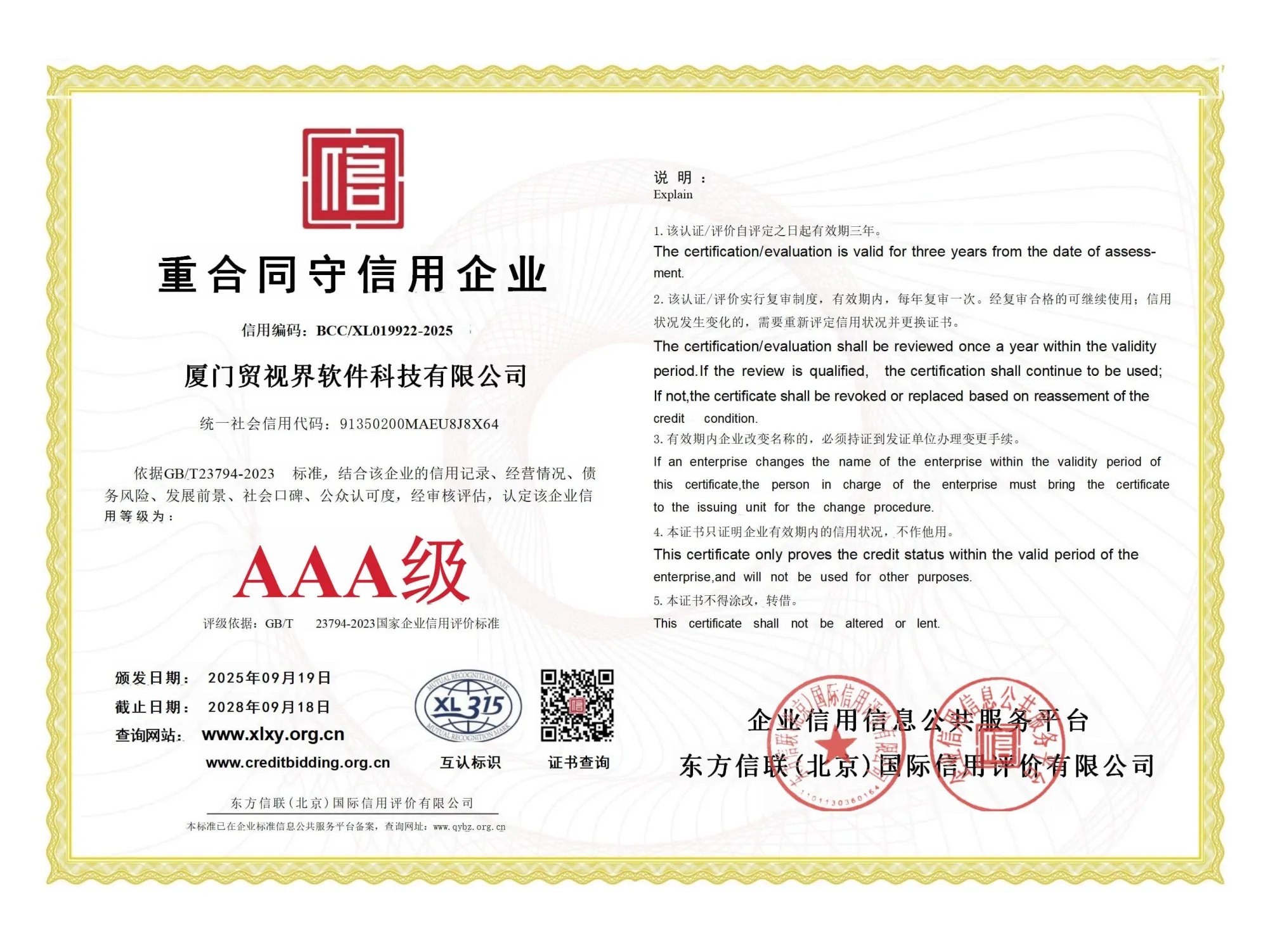 AAA级信用企业-重合同守信用证书（第 1 幅）