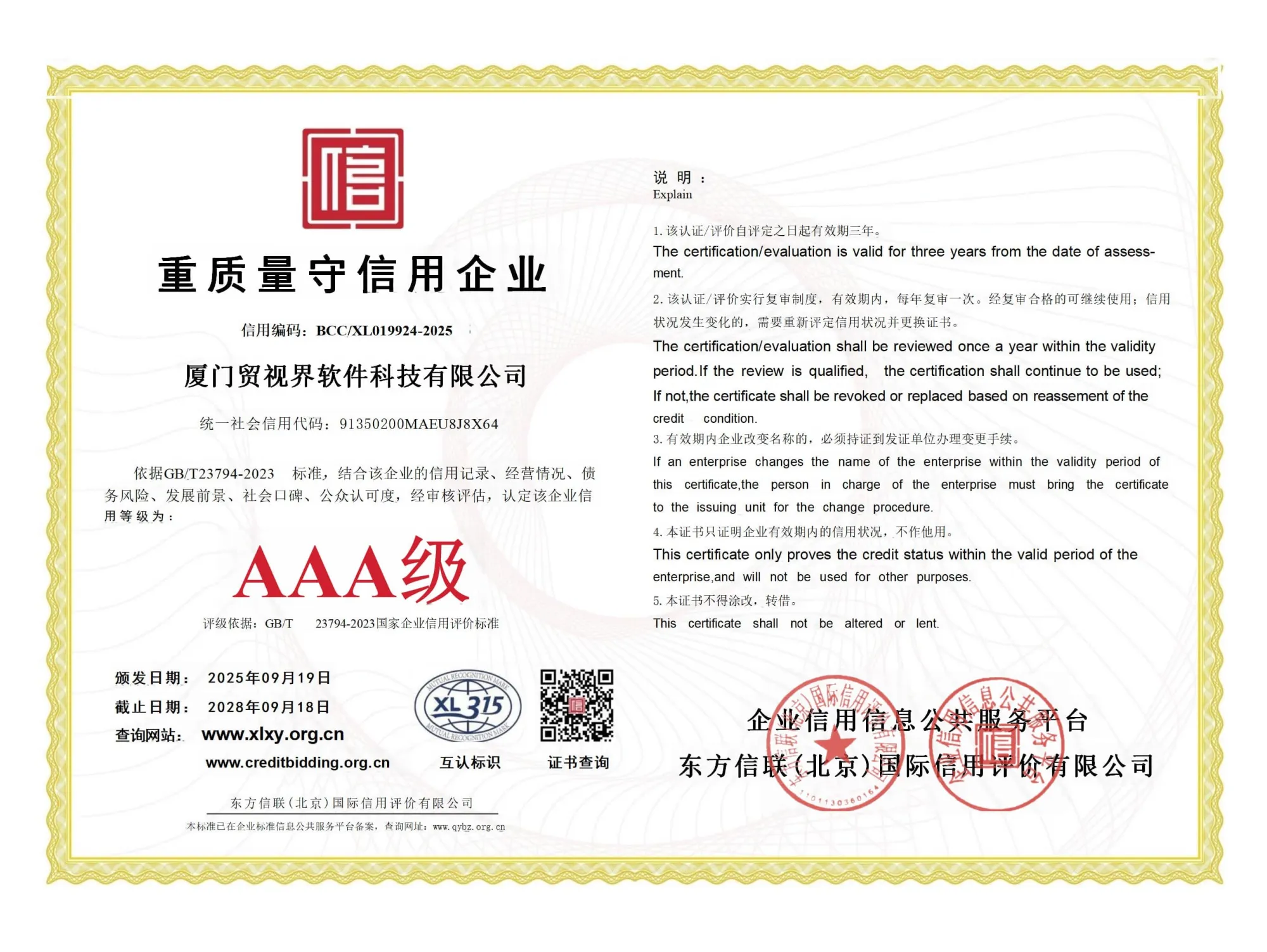 AAA级信用企业-重质量守信用证书（第 1 幅）