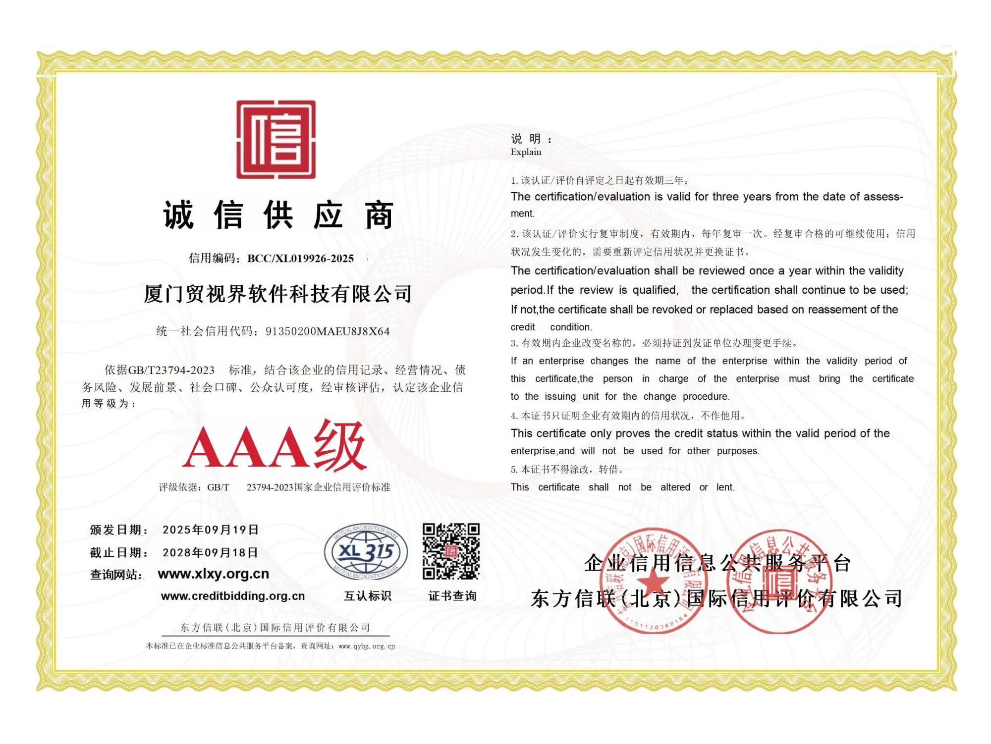 AAA级信用企业-诚信供应商证书（第 1 幅）