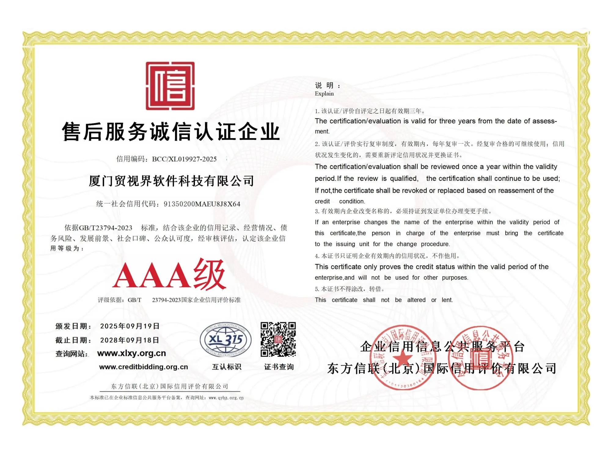 AAA级信用企业-售后服务诚信认证证书（第 1 幅）