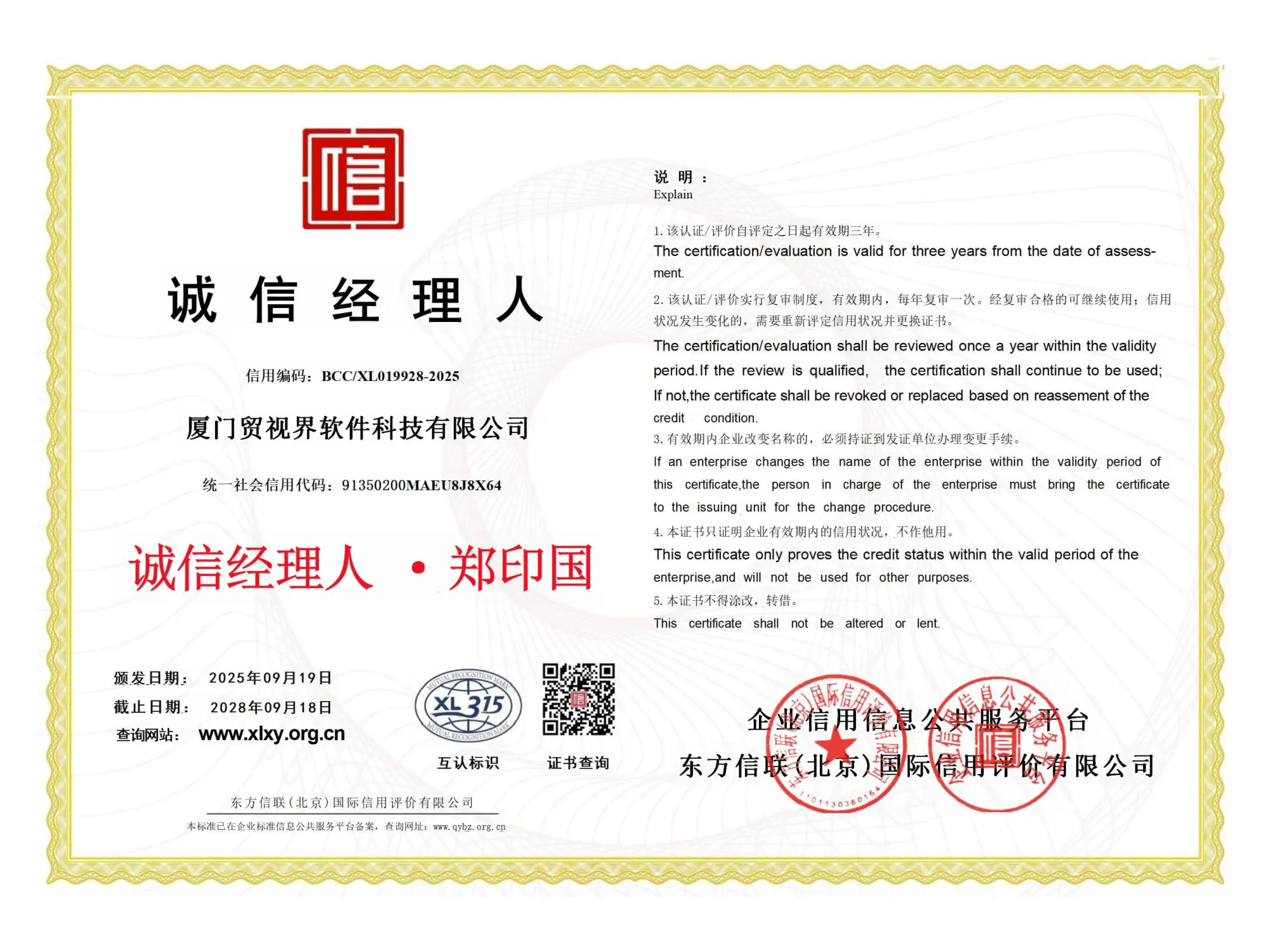 AAA级信用企业-诚信经理人证书（第 1 幅）