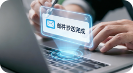 专业邮件服务（优先邮件锁定）